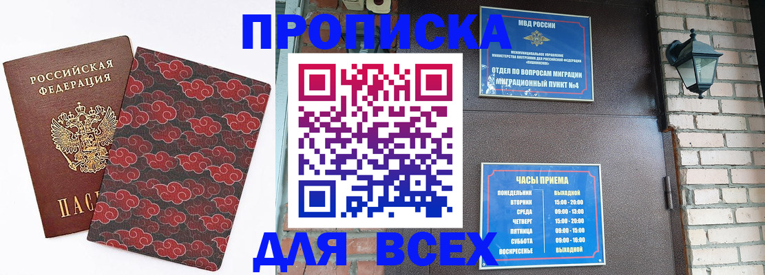 прописка для школы в Хадыженске