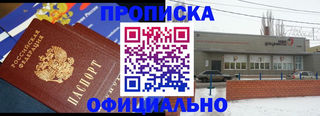 прописка регистрация в Хадыженске